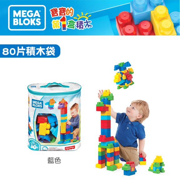 費雪 Fisher Price 美高 80片積木袋(藍)