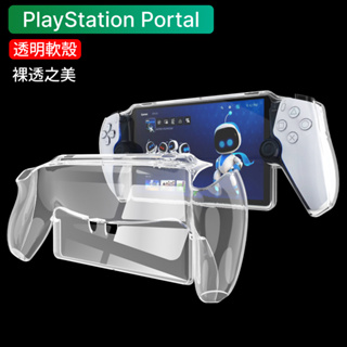 PlayStation Portal 【24H發貨】保護殼 TPU 透明保護殼 Portal保護殼 PSPortal