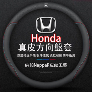 【免運】Honda專用 真皮方向盤套 碳纖維透氣防滑套 方向盤皮套 金屬車標 Fit HR-V CR-V Accord