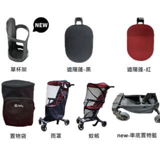 【公司貨】Jolly 輕便型摺疊手推車 - 配件