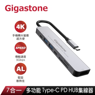 【GIGASTONE 7合1 PD快充 Type-C HUB集線器】適用iPhone/HDMI/Mac/iPad讀卡機