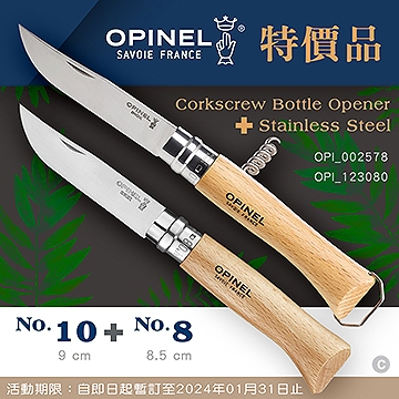 🔰匠野🔰OPINEL 特價品 No.08不鏽鋼折刀/櫸木刀柄#123080+No.10法國不鏽鋼櫸木折刀#002578