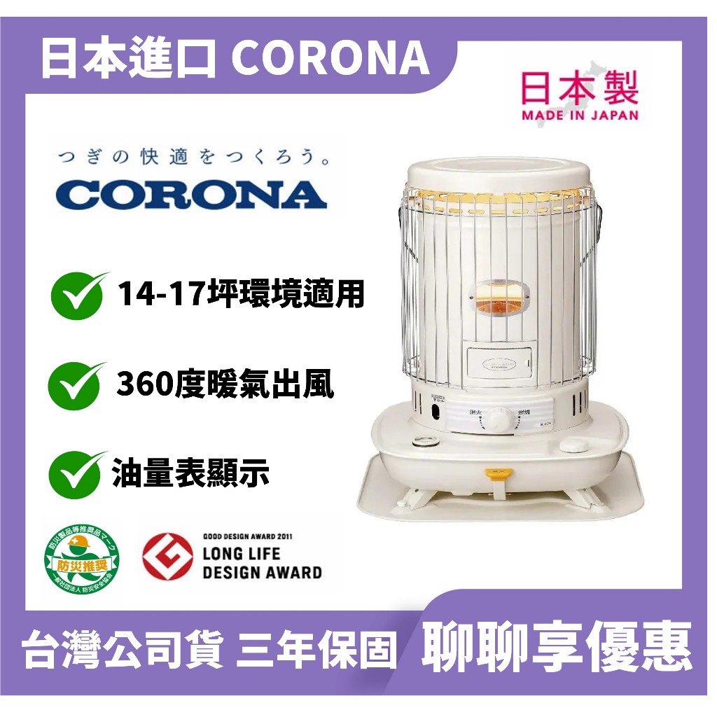 【台灣公司貨 台灣保固】2023年版 CORONA SL-6623 煤油暖爐 電暖器 露營用 免插電 贈電子加油槍