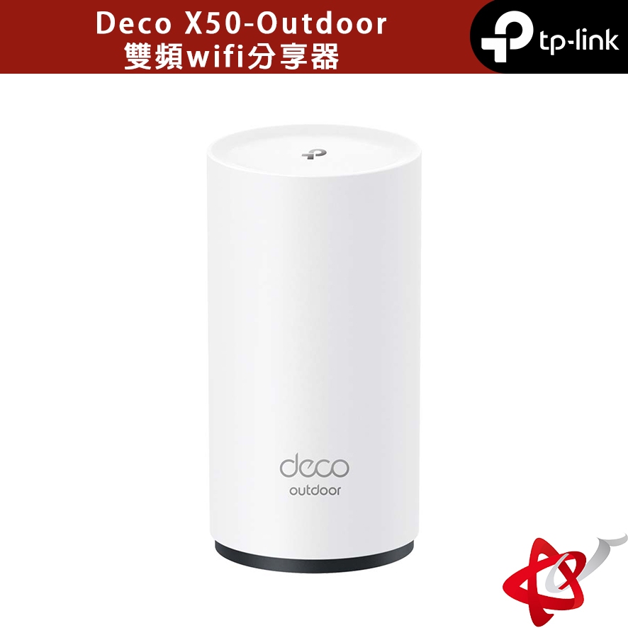 TP-Link Deco X50-Outdoor AX3000 雙頻wifi分享器 戶外可用 支援PoE供電 防水防塵