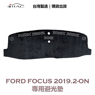 【IIAC車業】Ford Focus 專用避光墊 2019/2月-ON 防曬 隔熱 台灣製造 現貨