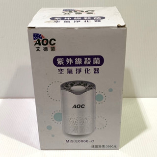 [沐沐屋]AOC 艾德華紫外線殺菌空氣清淨機(清淨機/淨化機/空氣機)(E0060-C)1109