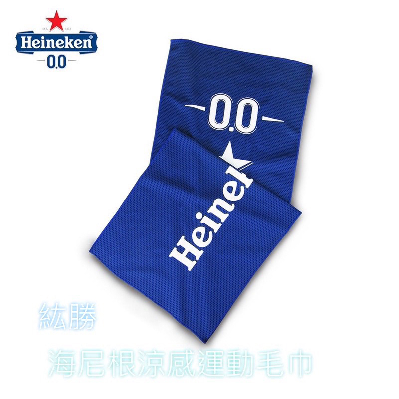 海尼根Heineken 0.0涼感毛巾 運動毛巾 限量優惠中📣📣📣