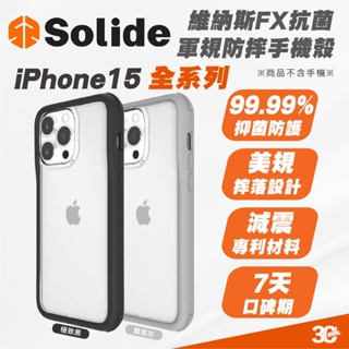 SOLiDE FX 維納斯 抗菌 軍規 透明 防摔殼 保護殼 手機殼 iPhone 15 Plus Pro Max