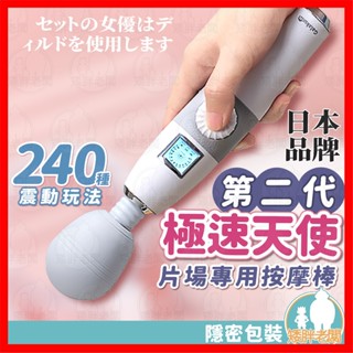 【隱密包裝 隔日到貨】第二代 極速天使AV按摩棒 24H出貨 按摩器 按摩棒 跳蛋 高潮 潮吹神器 震動按摩棒 情趣用品