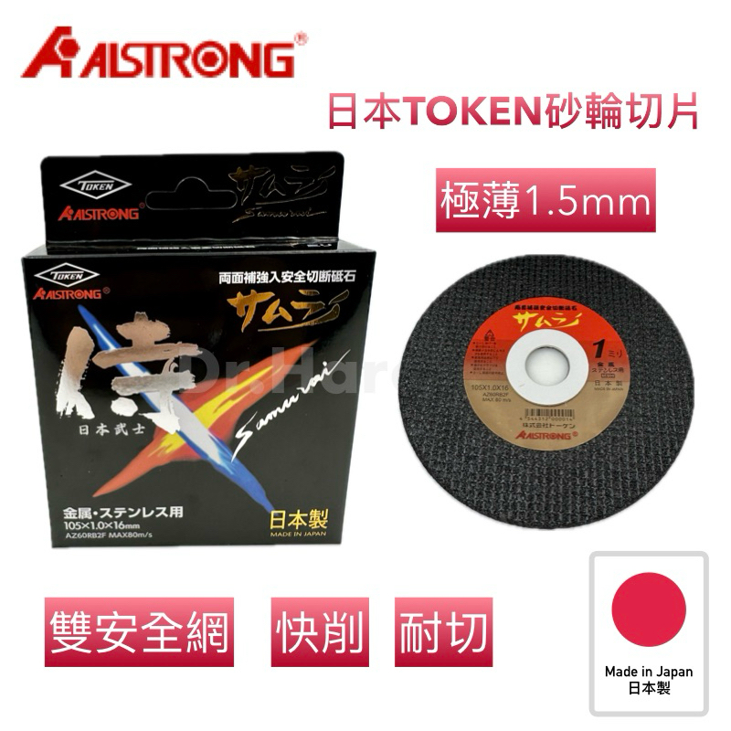 日本TOKEN最新開發雙面網超薄砂輪片系列「侍」砂輪機切片 砂輪切片