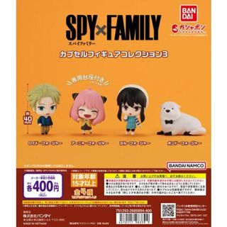 『現貨』間諜家家酒角色公仔P3 BANDAI 扭蛋 轉蛋 【蛋樂寶】