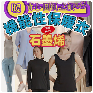 華歌爾 健康蘭姿 保暖背心LT296023 石墨烯 天絲 保暖衣LT296123 LT296223保暖褲LB296023