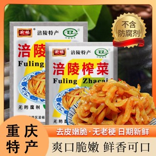 【新貨】涪陵榨菜絲 正宗 即食鹹菜 醬菜 下飯菜 泡鹹菜 榨菜 50g小包裝