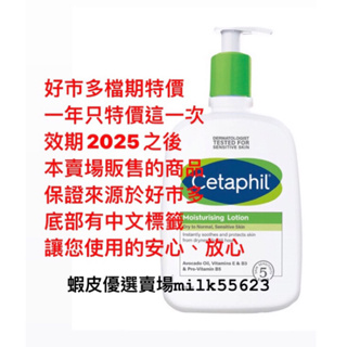 免運(優惠中每罐折80元)Cetaphil舒特膚 長效潤膚乳 溫和乳液身體乳滋潤乳液保濕乳Costco好市多