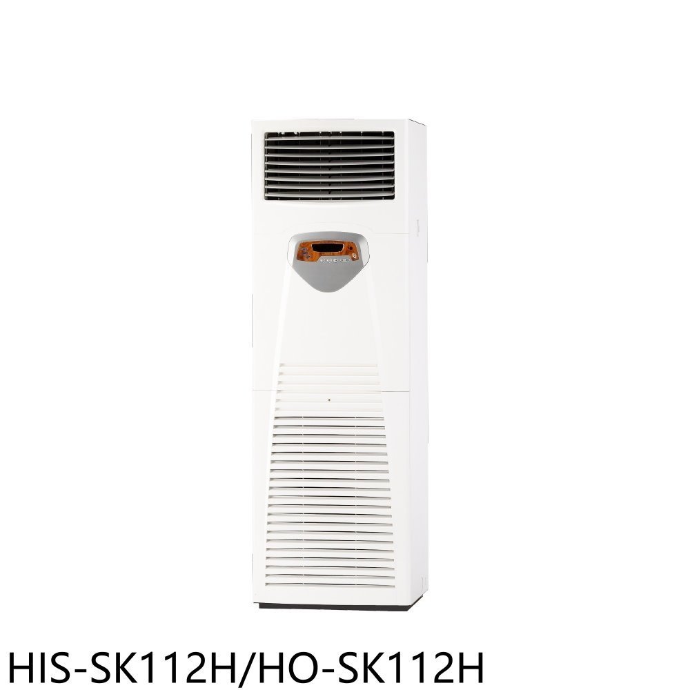 禾聯【HIS-SK112H/HO-SK112H】變頻正壓式落地箱型分離式冷氣(含標準安裝) 歡迎議價