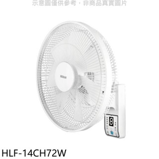 禾聯【hlf-14ch72w】14吋dc變頻壁掛扇電風扇 歡迎議價