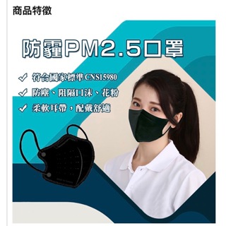 隨貨附發票～台灣製順易利 pm2.5 B級 專業防霾口罩 國家六項檢驗合格