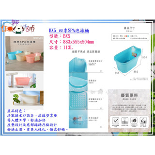 全臺滿千免運 不包含偏遠地區 如歸小舖 KEYWAY聯府 BX5 四季SPA泡澡桶 泡澡桶 沐浴桶 浴缸 泡澡桶 BX-