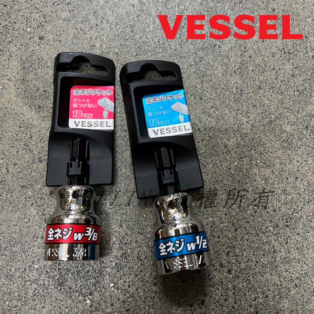 日本 VESSEL 牙條套筒 3/8" 1/2" 起子套筒 冷氣空調 配電 管道 A20ZW30 A20ZW40