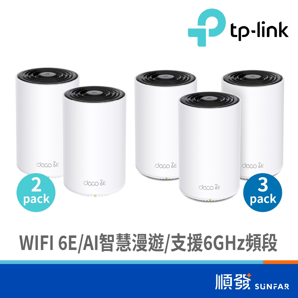 TP-LINK Deco XE75 AXE5400 Mesh Wi-Fi 6E 無線網路 路由器 分享器 大坪數 透天