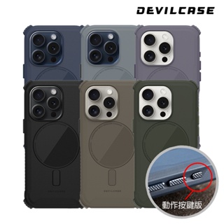 DEVILCASE iPhone 15 Pro / 15 Pro Max 惡魔防摔殼ULTRA磁吸版 動態按鍵 單殼