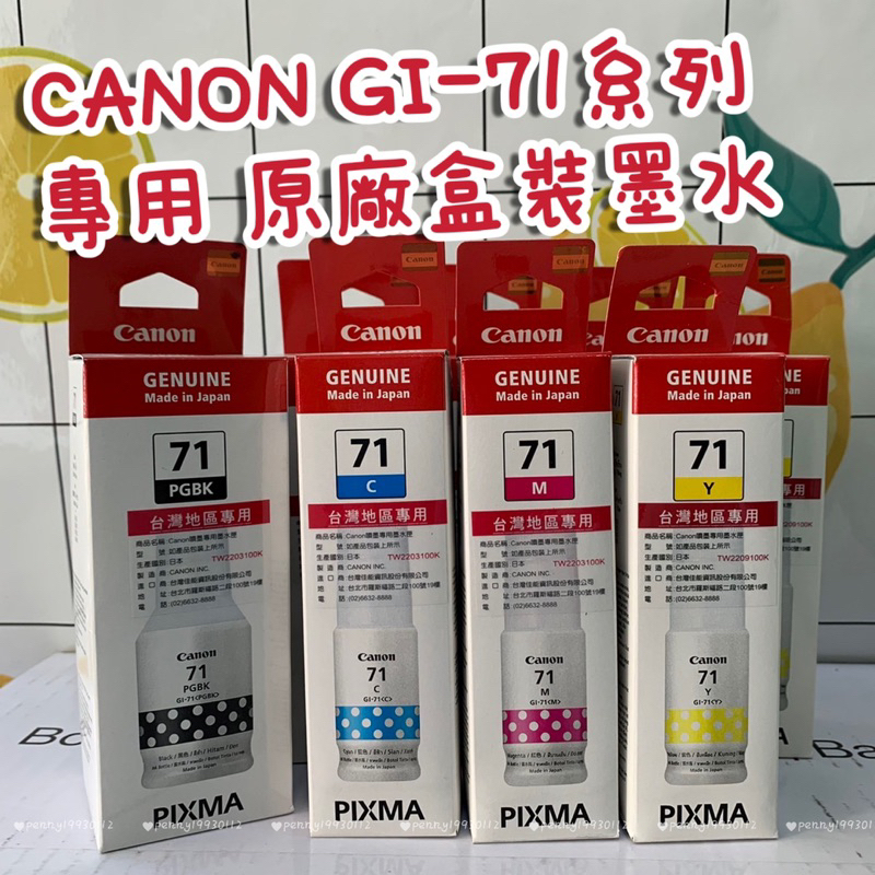 CANON GI-71 PGBK/C/M/Y 原廠墨水 適用型號：G1020 / G2020 / G3020