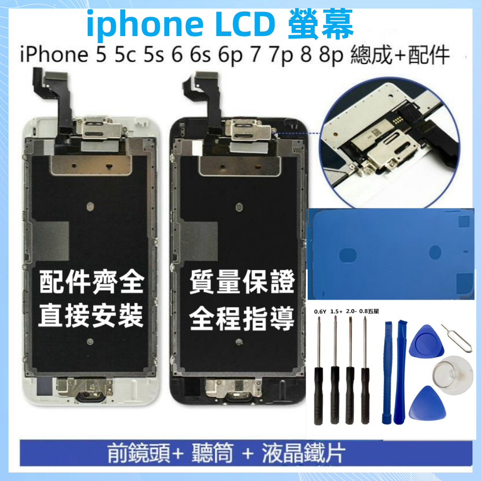 iphone 螢幕 全新液晶螢幕總成 適用 iphone 5 5s 6 6s 6sp 7 7p 8 8p 螢幕 維修更換