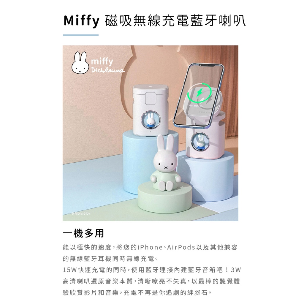 miffy 15W三合一磁吸雙區無線充電藍牙音箱 eslite誠品