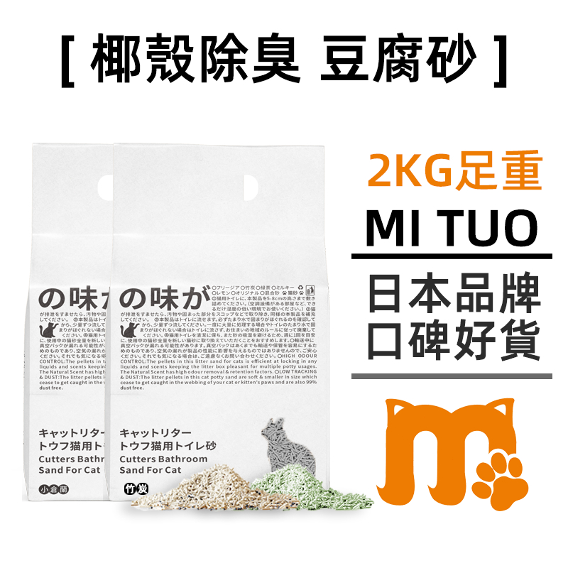 🔥日本品牌  椰殼超強除臭 添加環境益生菌 🔥 豆腐砂 除臭豆腐貓砂6L吸水大容量 混合砂 豆腐砂 豆腐 貓沙  貓砂