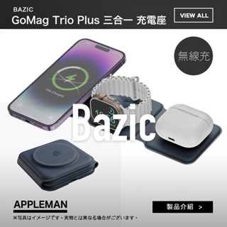 Bazic GoMag Trio Plus 三合一便攜式折疊磁吸無線充電座