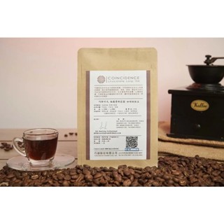 【精品咖啡】巧御不凡 (巧遇) 系列咖啡-福爾摩斯，1入半磅或12gx10包入｜中焙火｜銀色大門老人送餐平臺