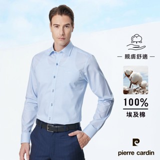 【pierre cardin 皮爾卡登】男襯衫 進口素材合身版純棉透氣商務格紋長袖襯衫 淺藍細格紋(83802-31)