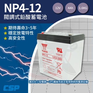 【YUASA】NP4-12 鉛酸電池12V4Ah 不斷電系統UPS電池 吸塵器電池 湯淺電池 磅秤電池
