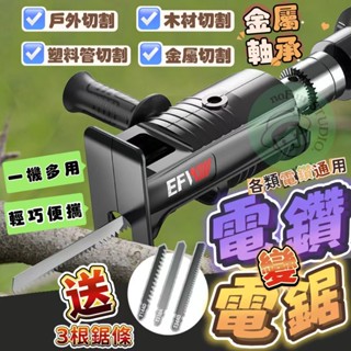【臺灣出貨】德國品質第七代硬鋼傳動雙軸固定 高品質 電鑽變電鋸 轉化頭 多用改裝 切割機 往復鋸 電動曲線鋸 馬刀鋸