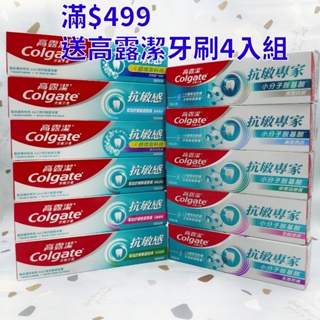 【Colgate 高露潔】抗敏感 抗敏專家 - 強護琺瑯質 /清涼薄荷 / 牙齦護理 / 溫和美白