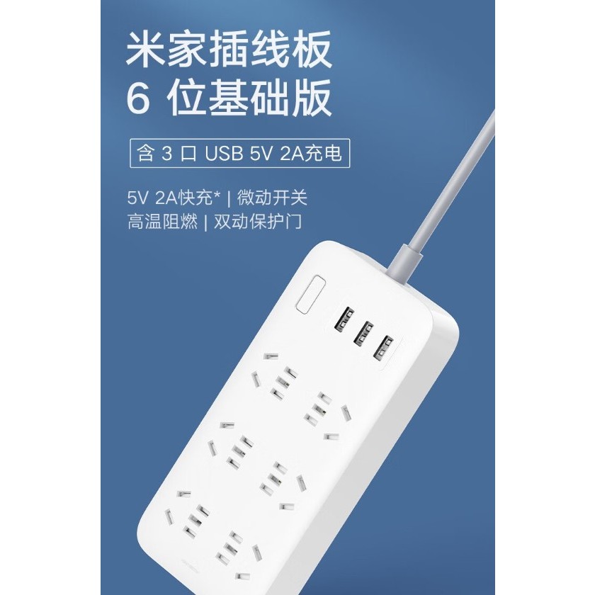 米家插線板6位基礎版--3口USB 2A快充--小米有品 新品未拆【台灣出貨】🈶附台灣專用三轉二接頭👍