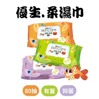 【箱購免運】優生 柔濕巾 80抽 3包1串 厚型 濕紙巾 有蓋濕紙巾 抑菌 純水 溼紙巾 有蓋溼巾 濕紙巾箱購 不連抽