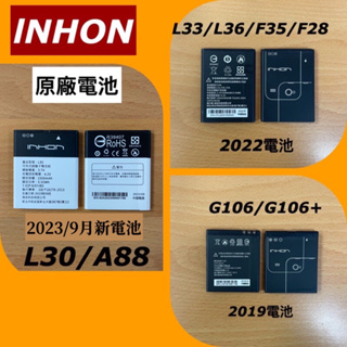 inhon L33/L36/F28 ,G106/G106+,L30/A88共用電池，原廠正品，高雄可自取