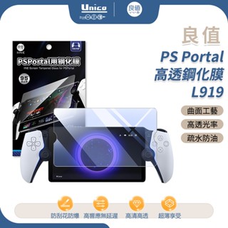 良值 PS5 PS Portal 9H鋼化保護貼 L919 Project Q 保護貼 新版PSP 鋼化膜 螢幕 玻璃貼