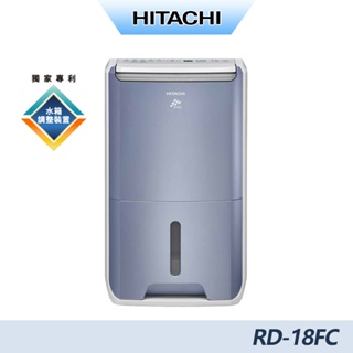 HITACHI日立9公升DC舒適節電清淨除濕機 RD-18FC(榮耀紫)