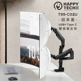 【快樂桔子】T99-C02U 標準版雙螢幕 鋁合金49吋20KG 電腦螢幕架 桌上螢幕支架 G9 TYPE-C 懸臂支架