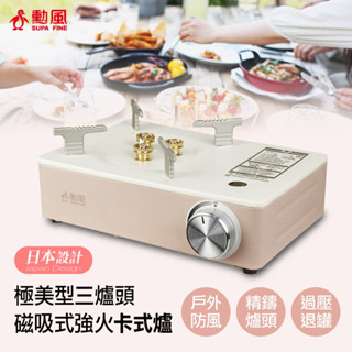【露營】 大象生活館 【勳風】極美型三爐頭磁吸式強火卡式爐 HFN-Y1997 露營卡式爐 火鍋 烤肉 簡易攜帶瓦斯爐