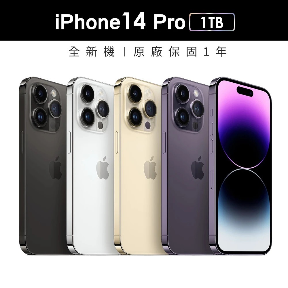 Apple iPhone 14 Pro 1TB  6.1吋手機【全新品原廠保固一年】