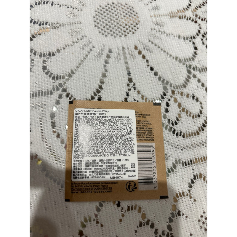 理膚b5+全面修復霜