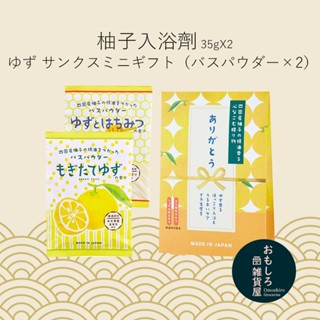 【日本現貨】四國 柚子 入浴劑 沐浴粉 35g 日本製