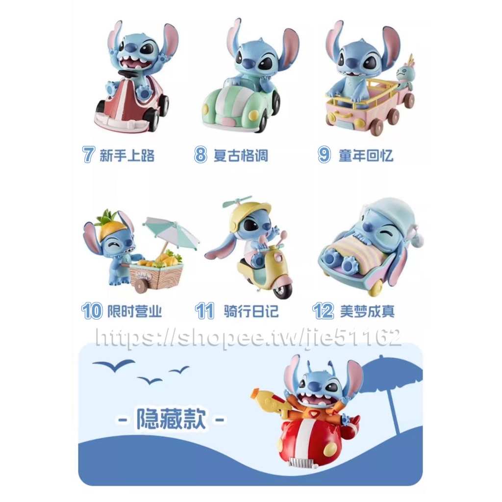 單款販售 現貨 史迪奇星際寶貝暢遊 史迪奇 星際寶貝坐駕 史迪奇車車 史迪奇暢遊坐騎 MINISO 名創優品 旅行日記