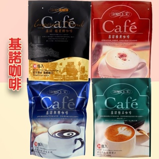 台灣基諾咖啡-極品咖啡、榛果風味咖啡、無糖咖啡、鑑賞咖醇咖啡