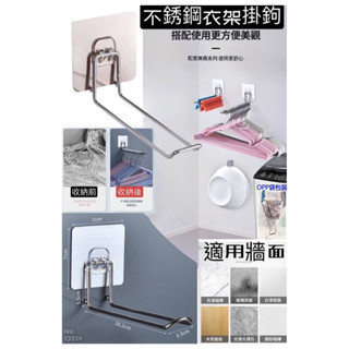 不鏽鋼衣架 收納架 夾子架 置物架 紙巾架 廁紙架 衣架收納 不鏽鋼架