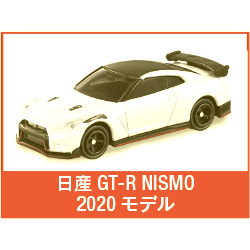 78 Nissan GTR 2020 Nismo