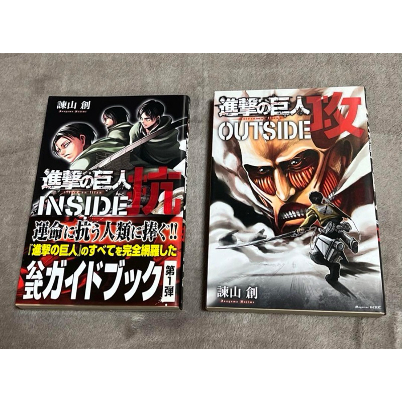 進擊的巨人 日文漫畫 outside攻 進擊的巨人inside抗